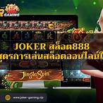สล็อต888th